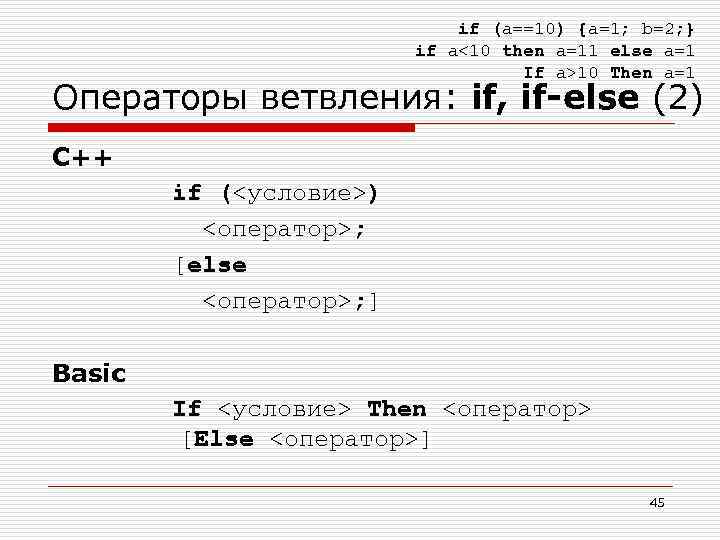 if (a==10) {a=1; b=2; } if a<10 then a=11 else a=1 If a>10 Then