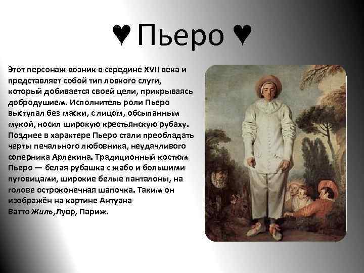 Пьеро текст