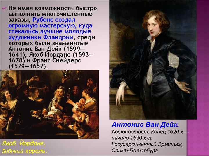  Не имея возможности быстро выполнять многочисленные заказы, Рубенс создал огромную мастерскую, куда стекались