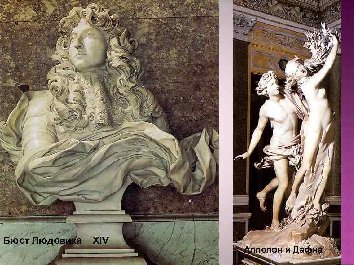 Бюст Людовика XIV Апполон и Дафна 