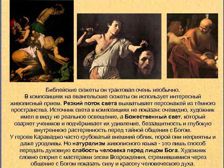 Библейские сюжеты он трактовал очень необычно. В композициях на евангельские сюжеты он использует интересный