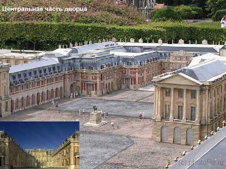 Центральная часть дворца 