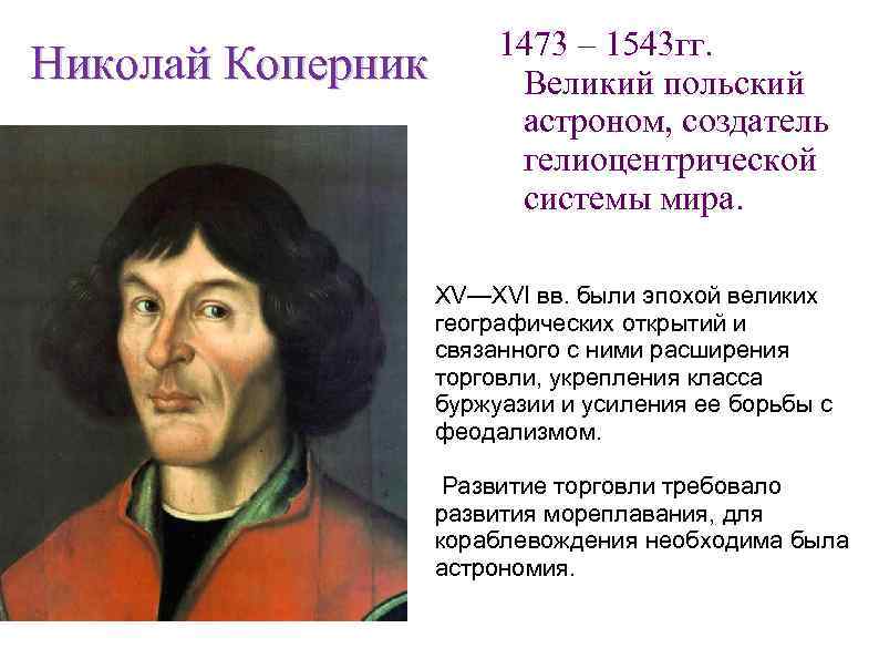 Коперник картина мира