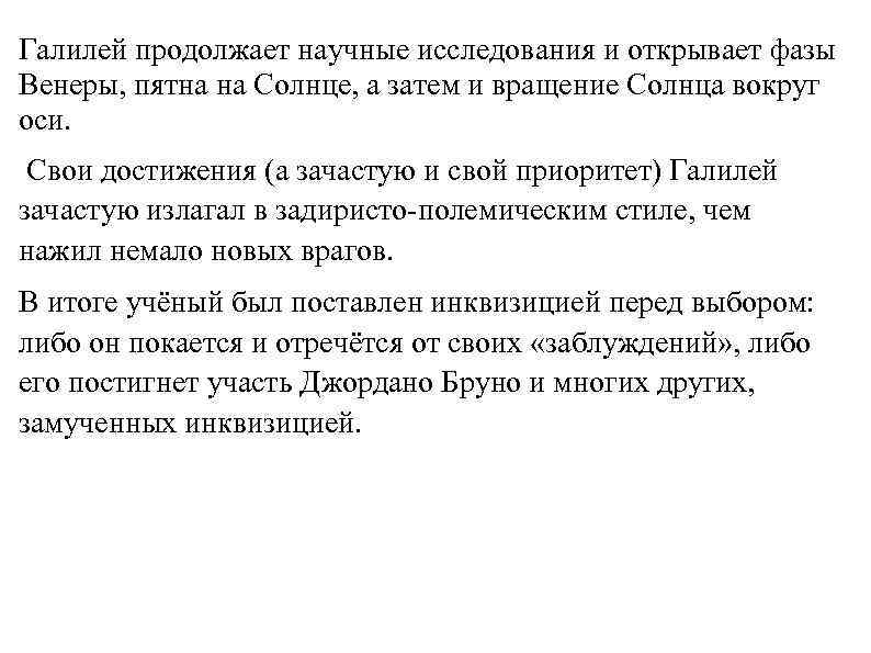 Галилей продолжает научные исследования и открывает фазы Венеры, пятна на Солнце, а затем и