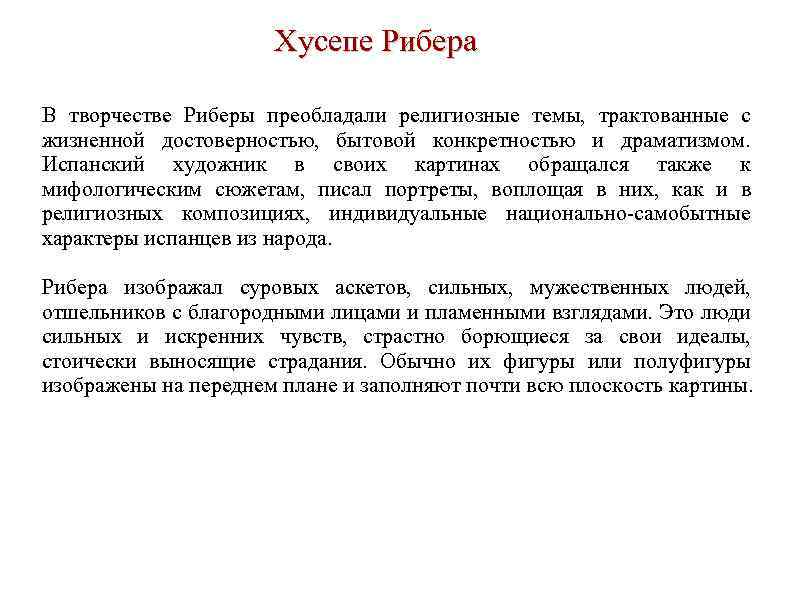 Хусепе Рибера В творчестве Риберы преобладали религиозные темы, трактованные с жизненной достоверностью, бытовой конкретностью