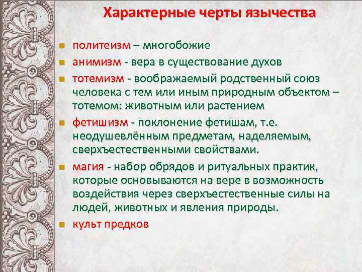 Характерной чертой мифологической картины мира является тест ответы