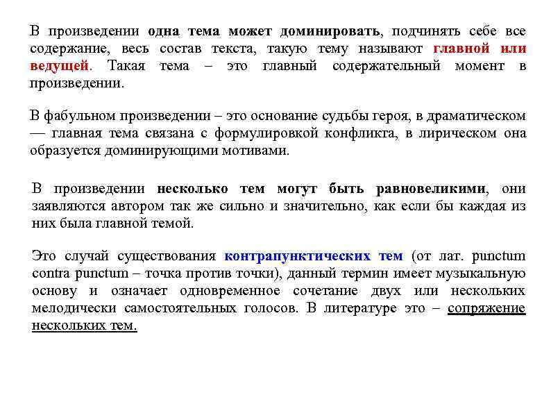 Анализ произведения обмен. Идейно тематический анализ. Идейно-тематический анализ текста план. Идейно тематический замысел. Что такое идейно-тематическая основа произведения?.