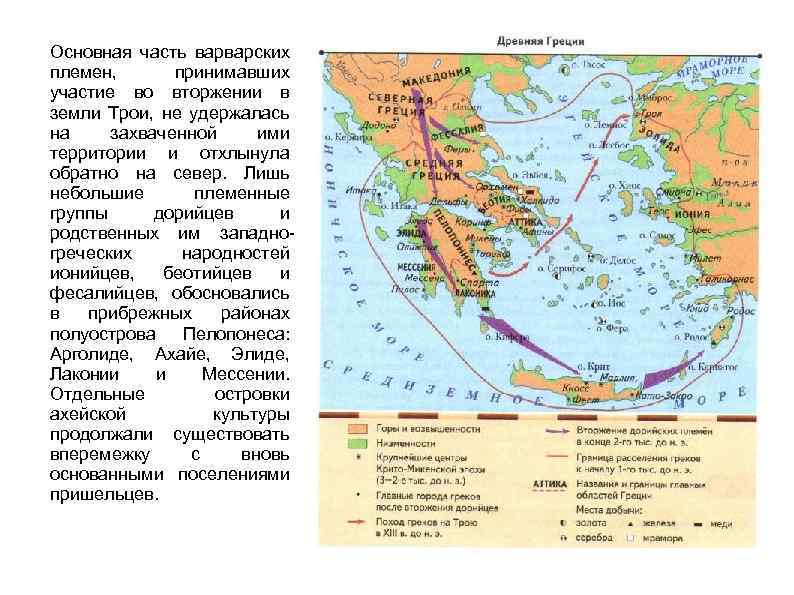 Основная часть варварских племен, принимавших участие во вторжении в земли Трои, не удержалась на