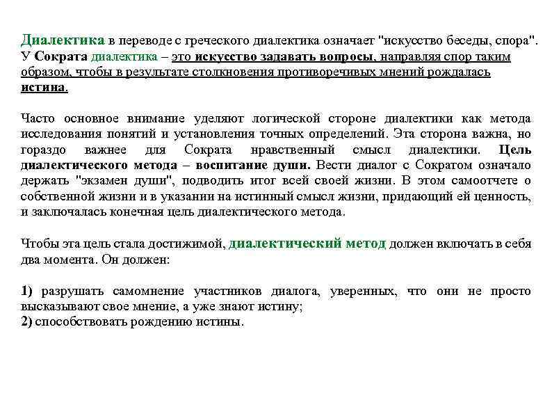 Диалектика в переводе с греческого диалектика означает 