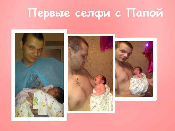 Первые селфи с Папой 