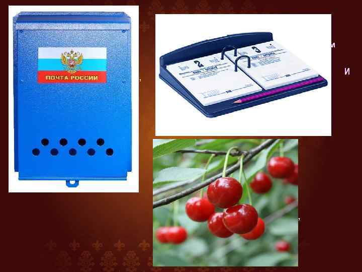 Синий домик у ворот Угадай, кто в нем живет. Дверца узкая под крышей. Не