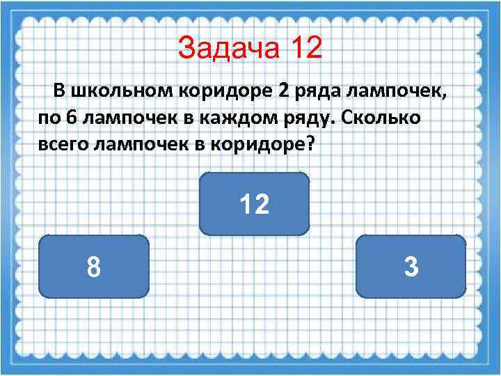 Реши задачу 8 2 2 2. Задачи на умножение. Задачи на умножение и деление. Задачи рна умножение и дление. Решение задач на умножение.