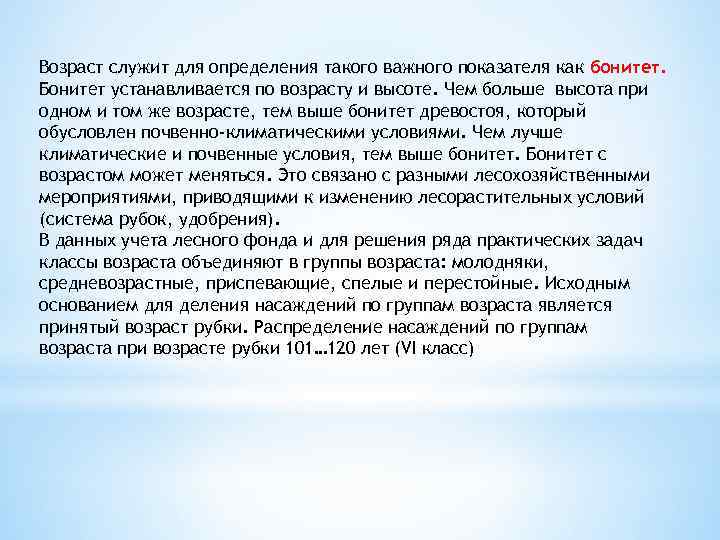 Приложение бонитет. Бонитет лесных насаждений. Таблица бонитетов насаждений. Как определить бонитет. Бонитет леса это.