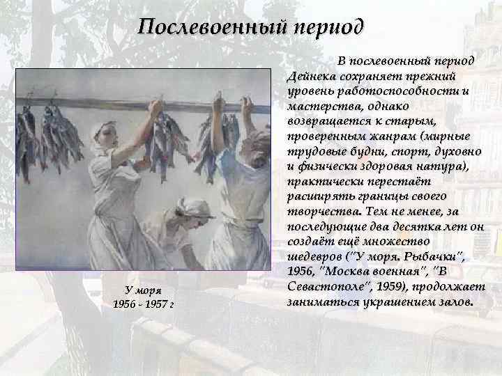 Художник дейнека презентация