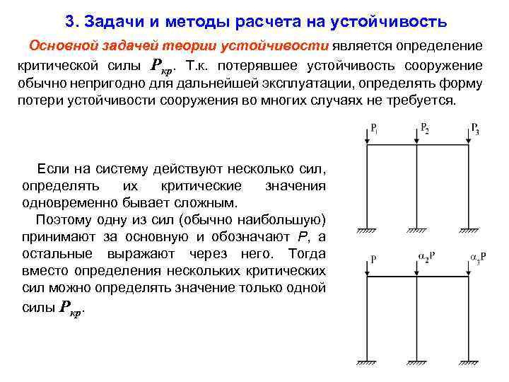 Определение критических сил