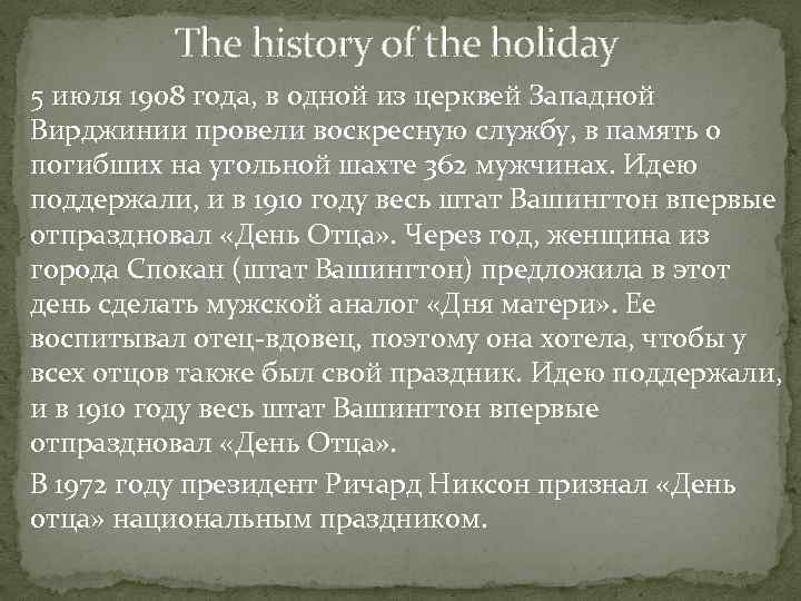 The history of the holiday 5 июля 1908 года, в одной из церквей Западной