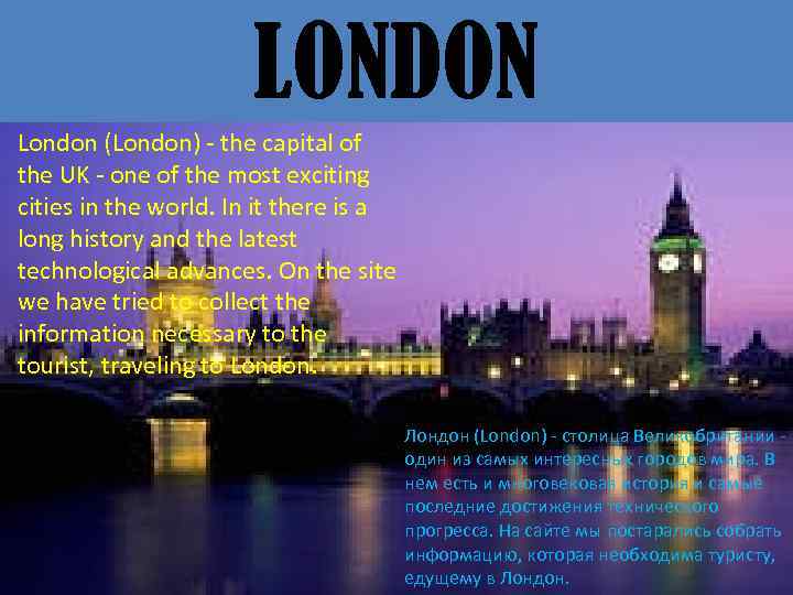 LONDON London (London) - the capital of • London (London) - the UK -