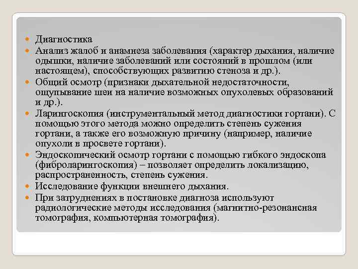  Диагностика Анализ жалоб и анамнеза заболевания (характер дыхания, наличие одышки, наличие заболеваний или