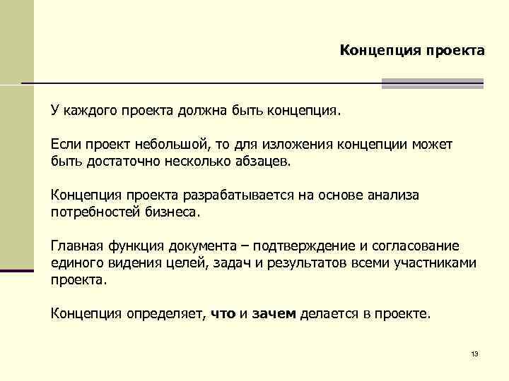 Сколько частей должно быть в проекте