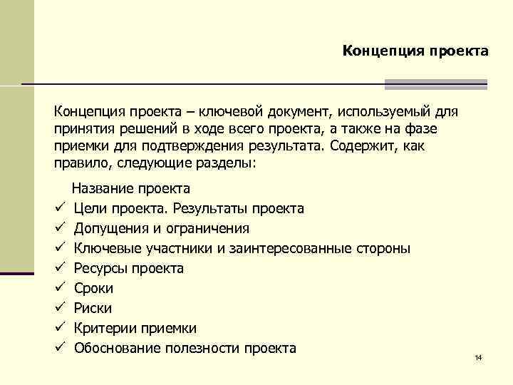 Создание концепции проекта