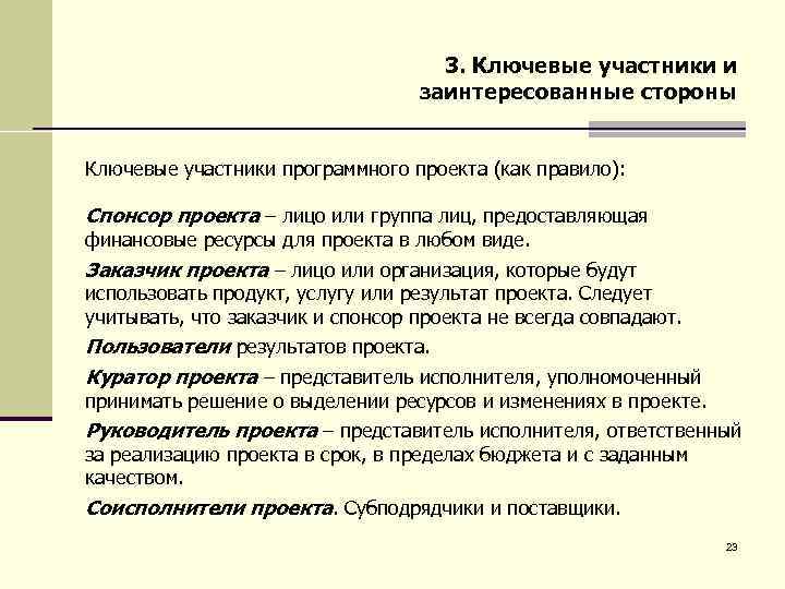 Ключевые участники проекта