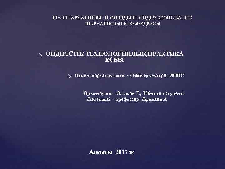 Бизнес план қазақша дайын үлгісі мал шаруашылығы