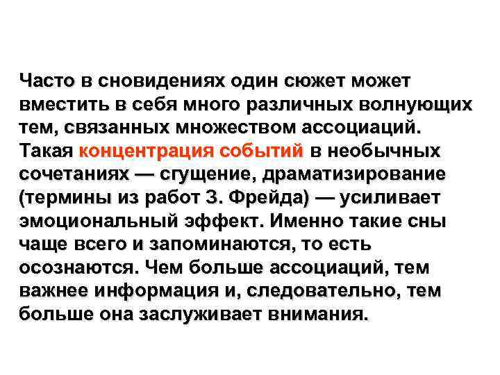 Часто в сновидениях один сюжет может вместить в себя много различных волнующих тем, связанных