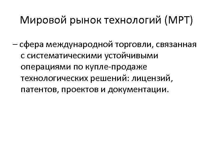 Россия на рынке технологий проект