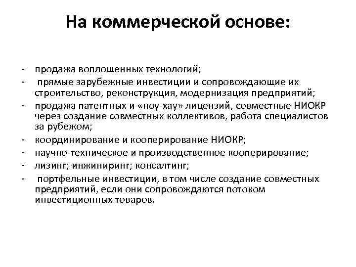 Коммерческая основа. Трудоустройство на коммерческой основе. На коммерческой основе что значит. Коммерческая основа это как.