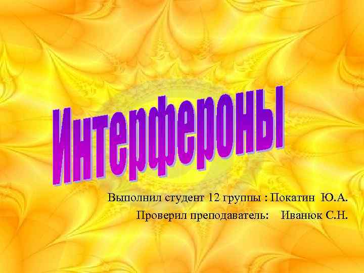 Презентацию выполнила. Презентация выполнил студент. Выполнили студенты группы в презентации. Презентация выполнила студентка группы. Выполнила студентка группы.