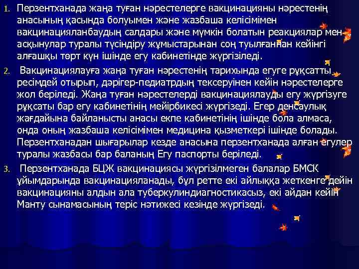 Перзентханада жаңа туған нәрестелерге вакцинацияны нәрестенің анасының қасында болуымен және жазбаша келісімімен вакцинацияланбаудың салдары