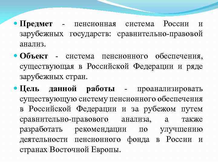 Особенности пенсионных систем зарубежных стран презентация