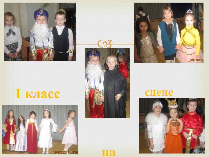  сцене 1 класс на 39 