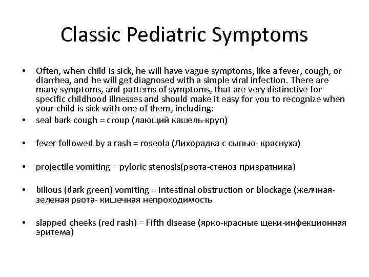 Classic Pediatric Symptoms • Often, when child is sick, he will have vague symptoms,