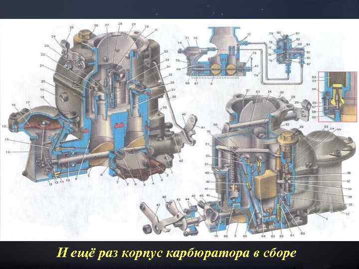 И ещё раз корпус карбюратора в сборе 