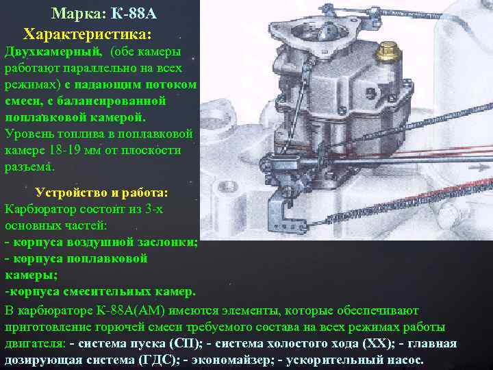  Марка: К-88 А Характеристика: Двухкамерный, (обе камеры работают параллельно на всех режимах) с