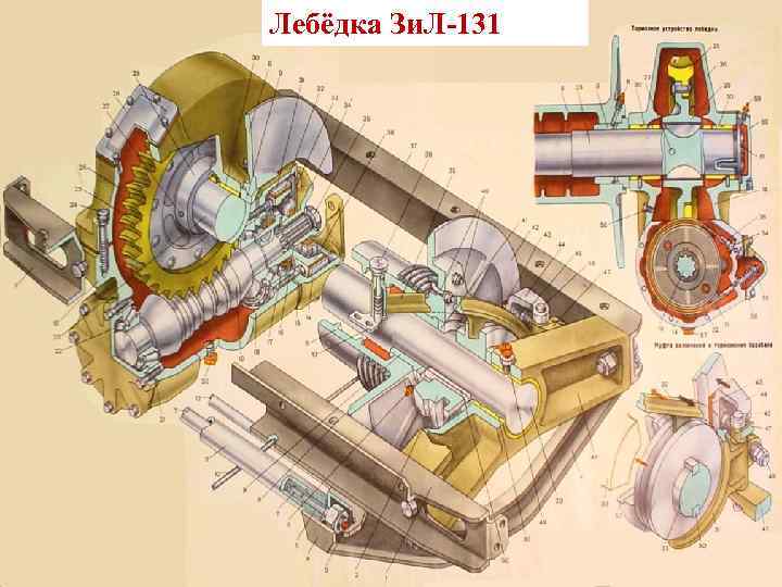 Лебёдка Зи. Л-131 