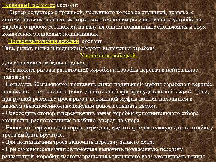 Червячный редуктор состоит: Картер редуктора с крышкой, червячного колеса со ступицей, червяка с автоматическим