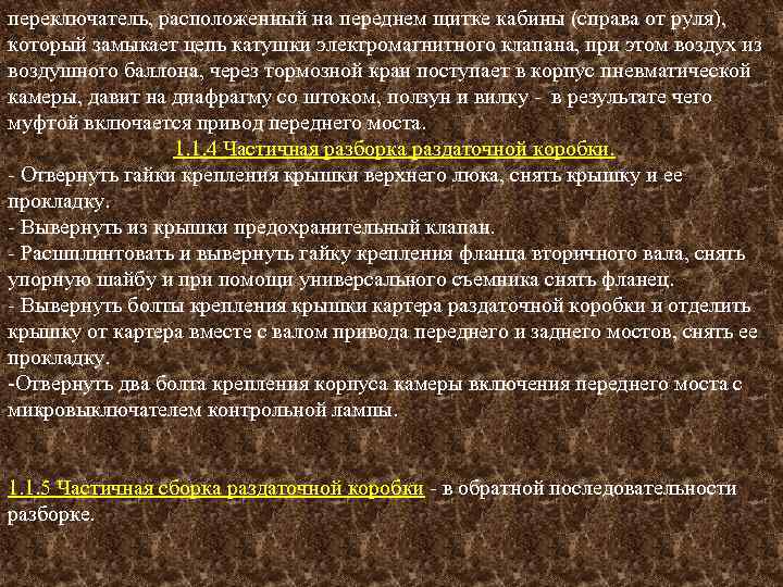 переключатель, расположенный на переднем щитке кабины (справа от руля), который замыкает цепь катушки электромагнитного