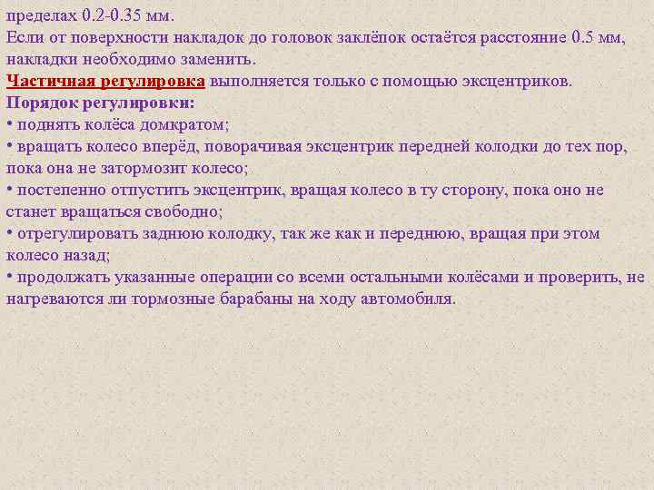 пределах 0. 2 0. 35 мм. Если от поверхности накладок до головок заклёпок остаётся