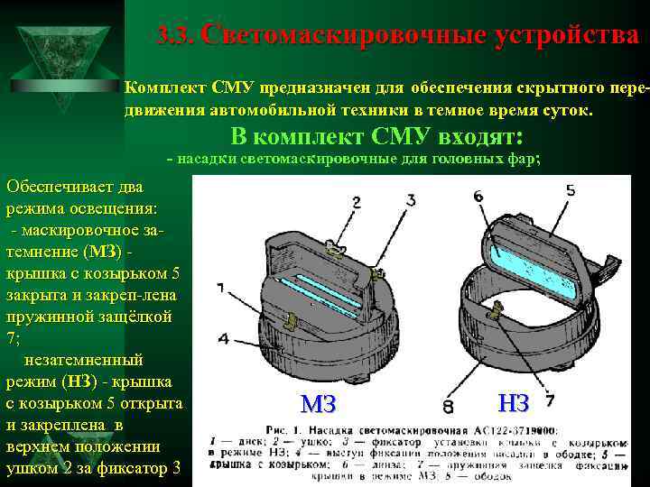 Устройство комплект