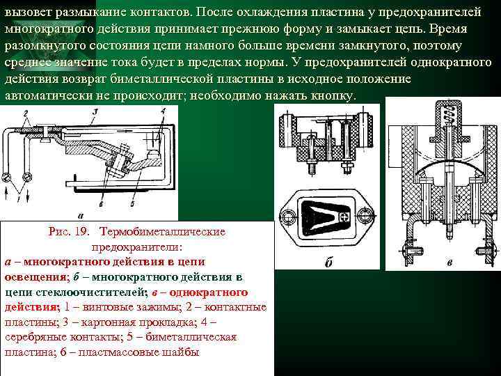 Схема замыкания и размыкания перегонных устройств