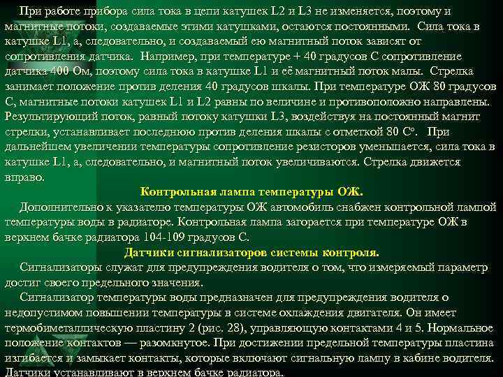 При работе прибора сила тока в цепи катушек L 2 и L 3 не