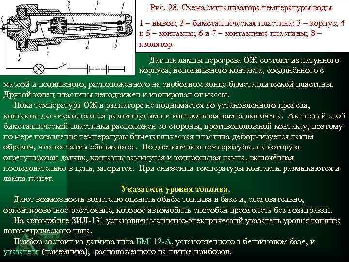 Рис. 28. Схема сигнализатора температуры воды: 1 – вывод; 2 – биметаллическая пластина; 3