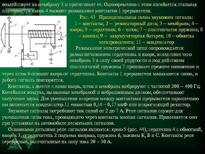 воздействует на мембрану 3 и притягивает ее. Одновременно с этим изгибается стальная пластина 7,