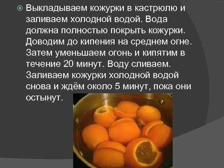  Выкладываем кожурки в кастрюлю и заливаем холодной водой. Вода должна полностью покрыть кожурки.