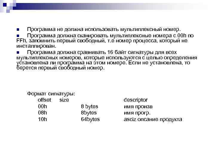 Программа не должна использовать мультиплексный номер. n Программа должна сканировать мультиплексные номера с 00