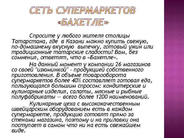 Спросите у любого жителя столицы Татарстана, где в Казани можно купить свежую, по-домашнему вкусную