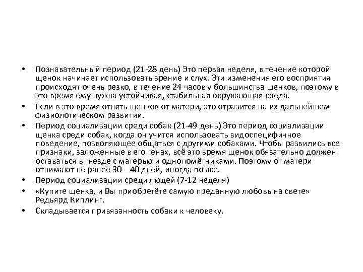  • • • Познавательный период (21 -28 день) Это первая неделя, в течение