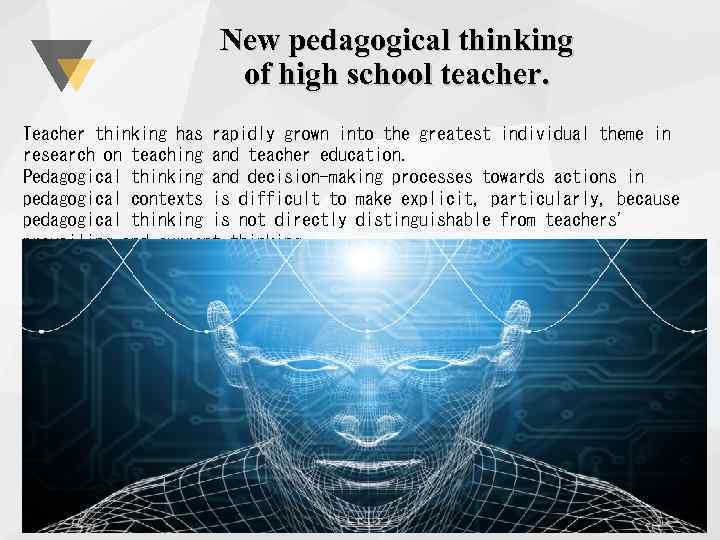 New pedagogical thinking of high school teacher. Teacher thinking has rapidly grown into the